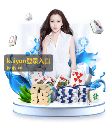 kaiyun登录入口账号信息填写界面核对